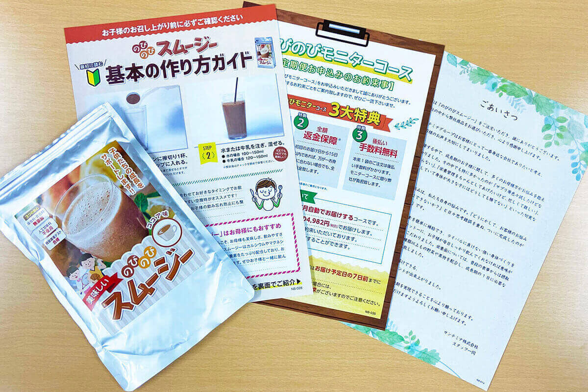 のびのびスムージー