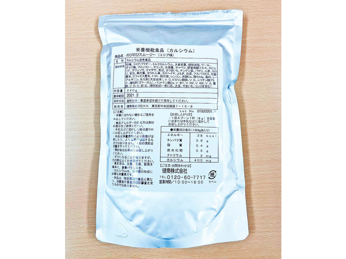 のびのびスムージー